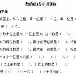8小学一年级下册数的组成专项训练（4页DOC文档）资料下载