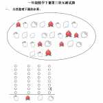 8小学一年级下册分类与整理测试卷（5页DOC文档）资料下载