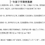 8小学一年级下奥数题（14页DOC文档）资料下载