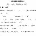 8小学一年级数学下册找规律、凑十法、数图形（4页DOC文档）资料下载
