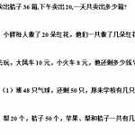 8小学一年级数学下册应用题200题（25页DOC文档）资料下载