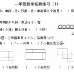 8小学一年级数学下册拓展题（9页DOC文档）资料下载