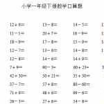 8小学一年级数学下册数学口算题（2页DOC文档）资料下载