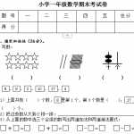 8小学一年级数学下册期末试卷及答案（3页DOC文档）资料下载
