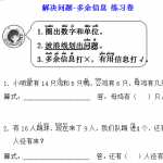 8小学一年级数学下册解决问题多余信息 练习卷（2页DOC文档）资料下载