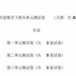 8小学一年级数学下册各单元测试卷(全套附答案)（12页PDF文档）资料下载