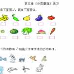 8小学一年级数学下册分类与整理复习题(1)（4页DOC文档）资料下载