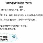 8小学一年级数学下册《找规律》第三课时导学案（2页DOC文档）资料下载