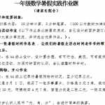 8小学一年级数学暑假作业单(小学一年级)下册（1页DOC文档）资料下载