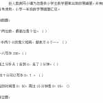 8小学一年级数学难题下册（4页DOC文档）资料下载