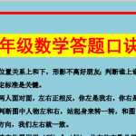 8小学一年级数学答题口诀下册（5页PDF文档）资料下载