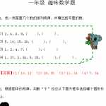 8小学一年级-趣味数学题下册（8页DOC文档）资料下载