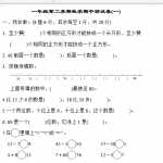 8小学一年级第二学期数学期中测试卷下册（一）（6页DOC文档）资料下载