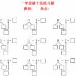 8小学一年级20以内【破十法】练习题下册（2页DOC文档）资料下载