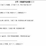 8小学一年级应用题练习200题下册(集中精华)（22页DOC文档）资料下载