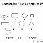 8小学一年级下册数学全套测试卷(单元检测-期末复习)（16页DOC文档）资料下载