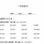 8小学一年级下册数学期中考试试题（28页DOC文档）资料下载