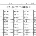 6小学一年级(下)数学100以内口算题卡（18页DOC文档）资料下载