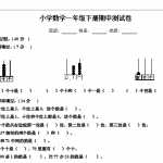 6数学小学一年级下册期中测试卷（11页DOC文档）资料下载