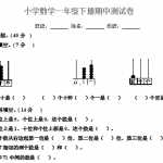 6上海小学一年级数学期末考试卷（3页DOC文档）资料下载