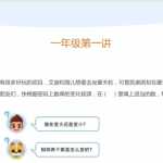 8上海学而思校内同步课小学一年级数学1-5讲_340（15页PDF文档）资料下载