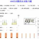 6-100以内数的认识练习题-数数-读数-数的组成（5页DOC文档）资料下载