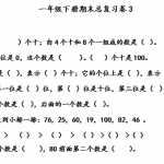 6【小学一年级下册数学】期末测试卷3（2页DOC文档）资料下载