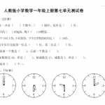 6小学一年级下册数学数学钟表（6页DOC文档）资料下载