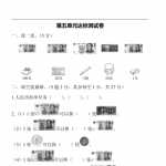 6小学一年级下册数学人民币专项练习（6页PDF文档）资料下载
