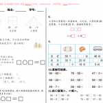 6小学一年级下册数学人民币练习（5页DOC文档）资料下载0623