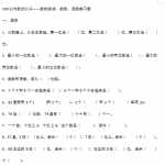 6小学一年级下册数学100以内数的认识数的组成（3页DOC文档）资料下载