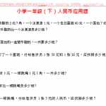 6小学一年级下册人民币应用题（14页DOC文档）资料下载