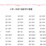 6小学一年级数学下册数学口算题（2页DOC文档）资料下载