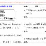 6小学一年级数学下册解决问题多余信息练习卷(2页DOC文档）资料下载