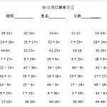 小学一年级数学50以内加减法练习题（10页DOC文档）资料下载