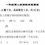 6小学一年级第二学期数学竞赛卷练习资料（4页PDF文档）复习资料下载