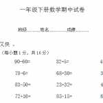 6小学一年级下册下学期数学期中考试试题（4页DOC格式文档）下载
