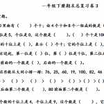免费下载：小学一年级下册期末总复习资料练习试题卷（2页DOC文档）