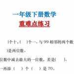 小学一年级下册数学解决问题重点难点题（9页PDF版本）练习资料下载