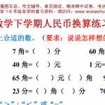 小学一年级下册-认识人民币专项资料（3份PDF文档）元角分换算，认识人民币，专项训练资料