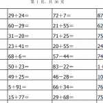 小学一年级下册下学期，一百100以内加减混合口算练习题（3份PDF文档）打包下载