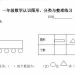 小学一年级下册，认识图形专项练习资料（6份PDF文档）打包下载