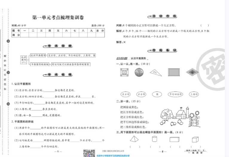 【打印版】一线调研卷1年级下册人教版数学【41页PDF文档】百度网盘下载
