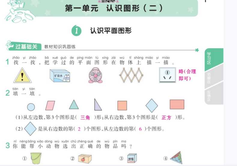 【打印版】【教师用书 整书】2021春一遍过-数学-人教版-1年级【74页PDF文档】百度网盘下载