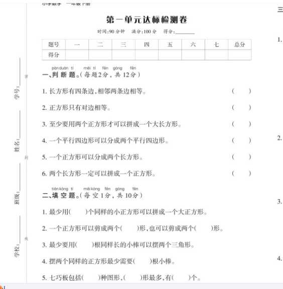 【打印版】《学习委员》人教版数学1年级下册 测试卷【24页PDF文档】百度网盘下载