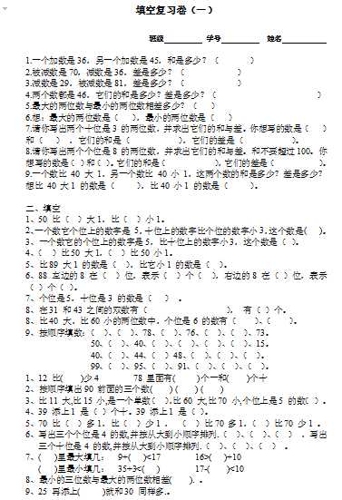 8人教小学一年级下册数学填空题专项复习（PDF 27页）学习资料下载