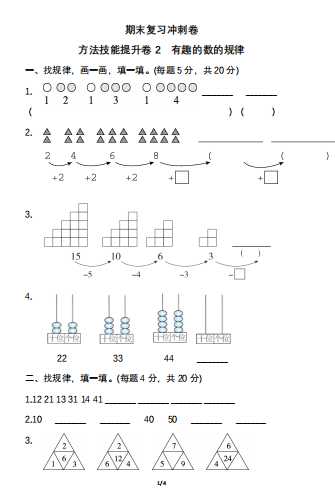 8人教小学一年级（下册）期末冲刺卷2 有趣的数的规律（PDF 4页）学习资料下载