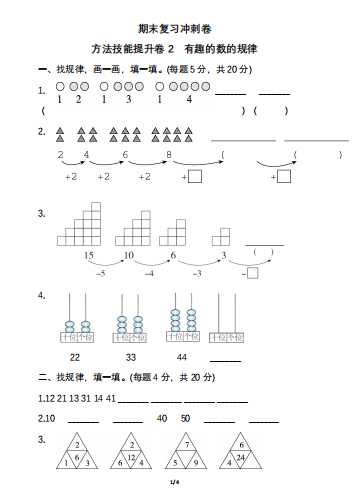 8人教小学一年级（下册）期末冲刺卷2 有趣的数的规律 (1)（PDF 4页）学习资料下载