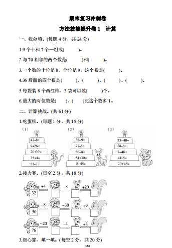 8人教小学一年级（下册）期末冲刺方法技能提升卷(一)计算的挑战 (1)（PDF 4页）学习资料下载