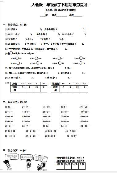 8人教版小学一年级数学下册期末总复习试题全集-（word文档9页）学习资料下载